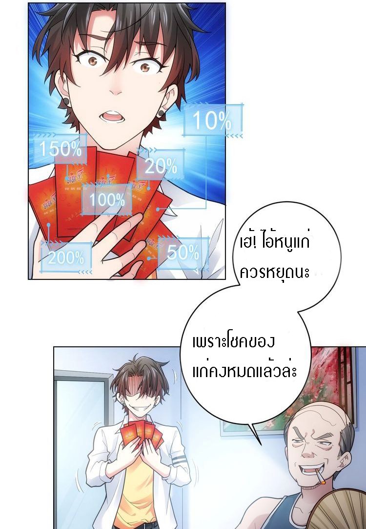 I Can See The Success Rate ตอนที่ 1 หน้า 26