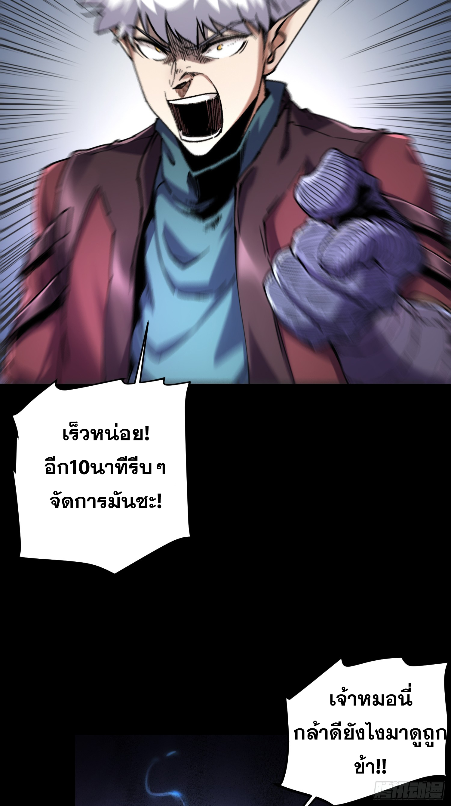 ถ้าหากไม่ตาย ข้าก็จะครองโลกปีศาจ! ตอนที่ 13 หน้า 42