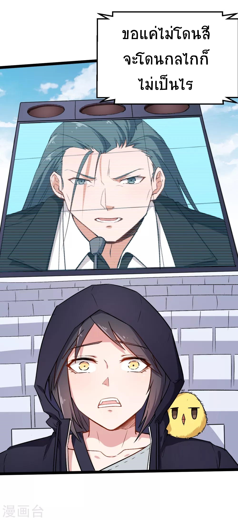 สุดยอดระบบอาจารย์ ตอนที่ 39 หน้า 7