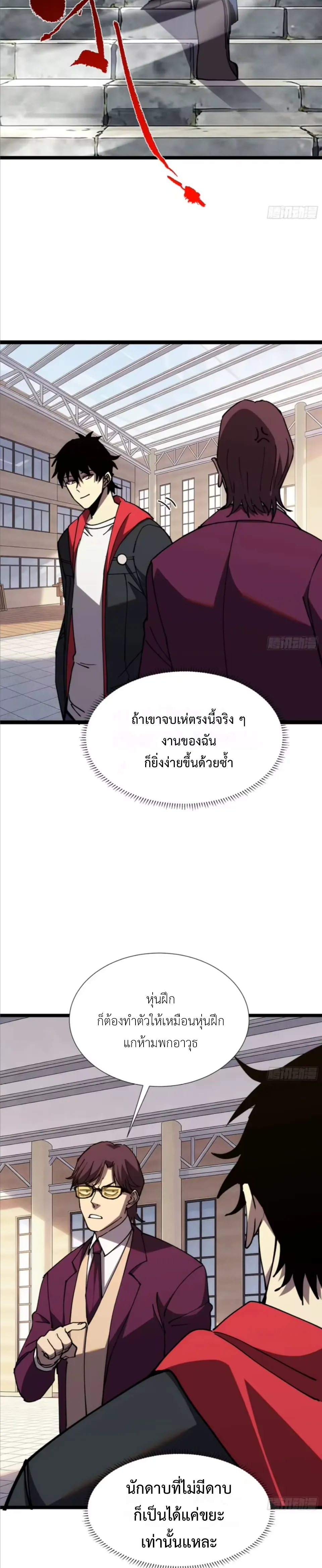 ใครว่านักดาบเป็นอาชีพสุดกาก? ตอนที่ 6 หน้า 28