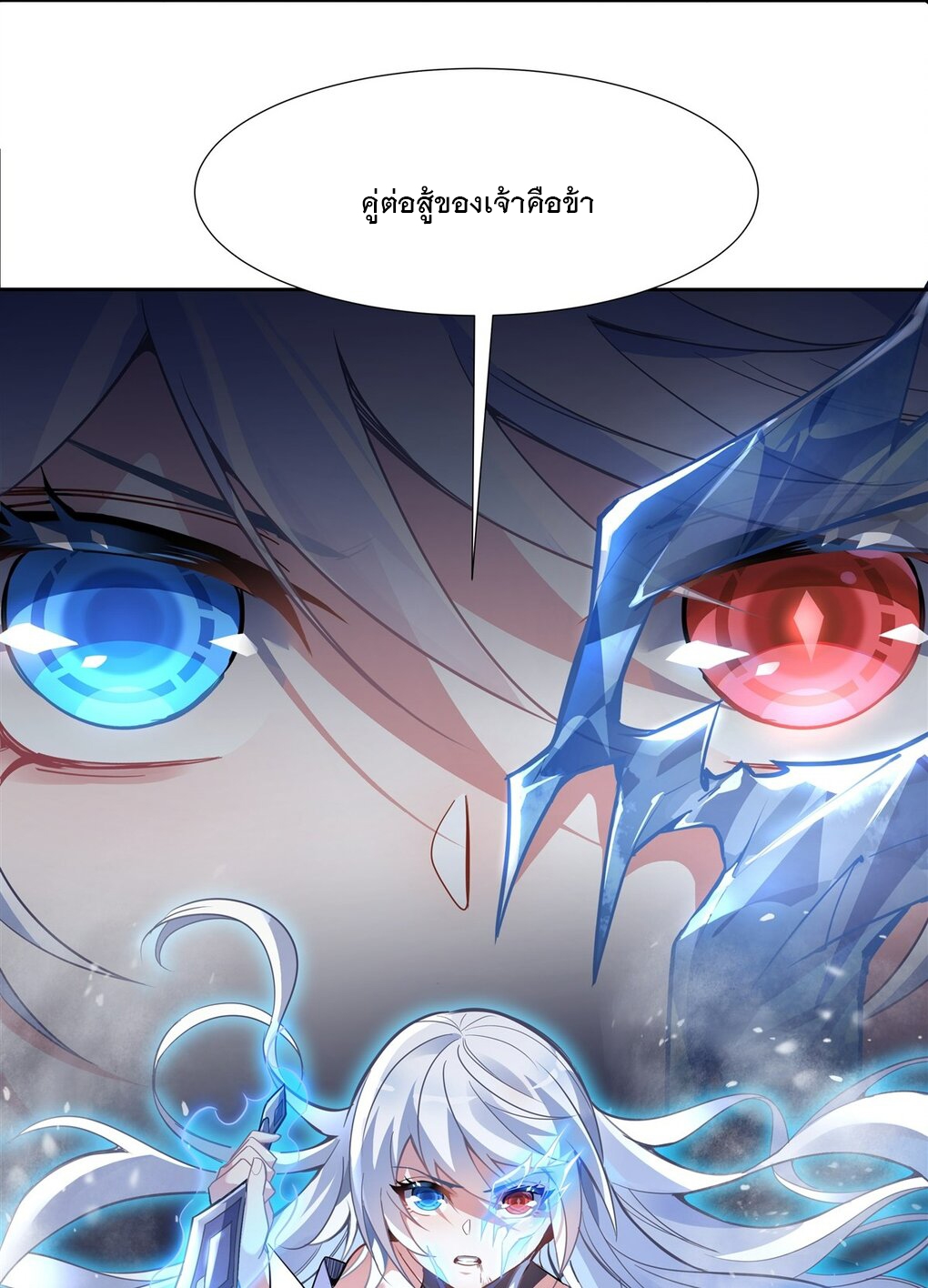 ศิษย์ของข้าล้วนมีอนาคตที่ยิ่งใหญ่ (ชนจีน) ตอนที่ 57 หน้า 17