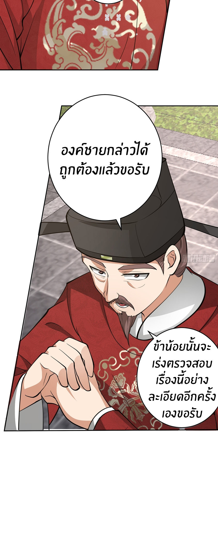 ข้าต้องแต่งงานกับจ้าวแห่งพรรคมาร ตอนที่ 39 หน้า 5
