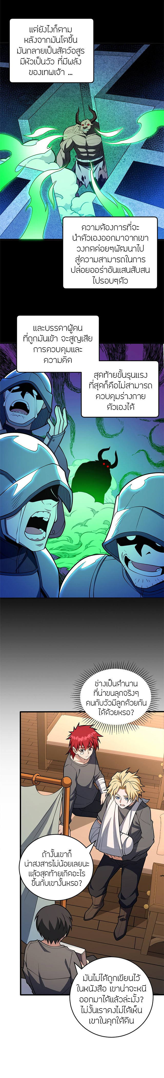 การกลับชาติมาเกิดของมังกร ตอนที่ 48 หน้า 5