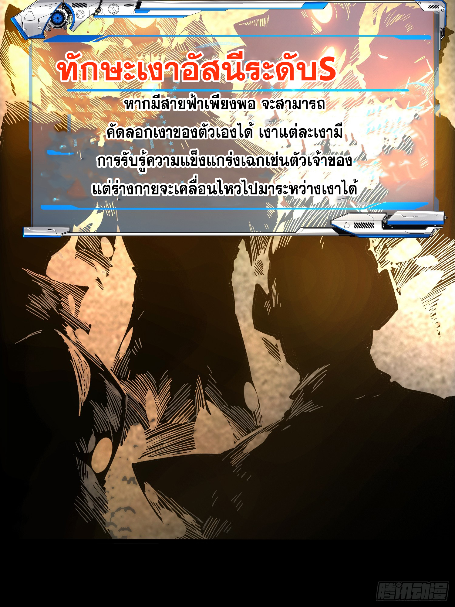 ถ้าหากไม่ตาย ข้าก็จะครองโลกปีศาจ! ตอนที่ 28 หน้า 88