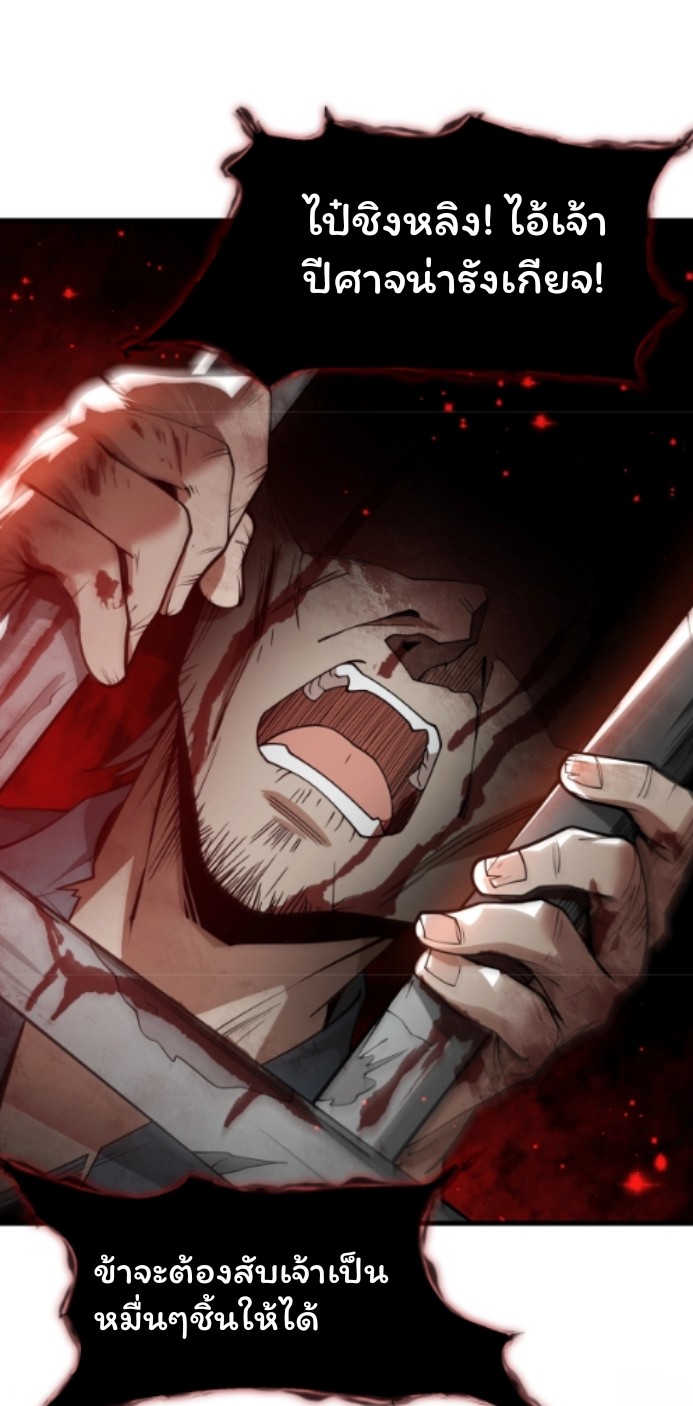 ข้าคือจอมวายร้ายที่ถูกลูกศิษย์จ้องจะฆ่า ตอนที่ 1 หน้า 3