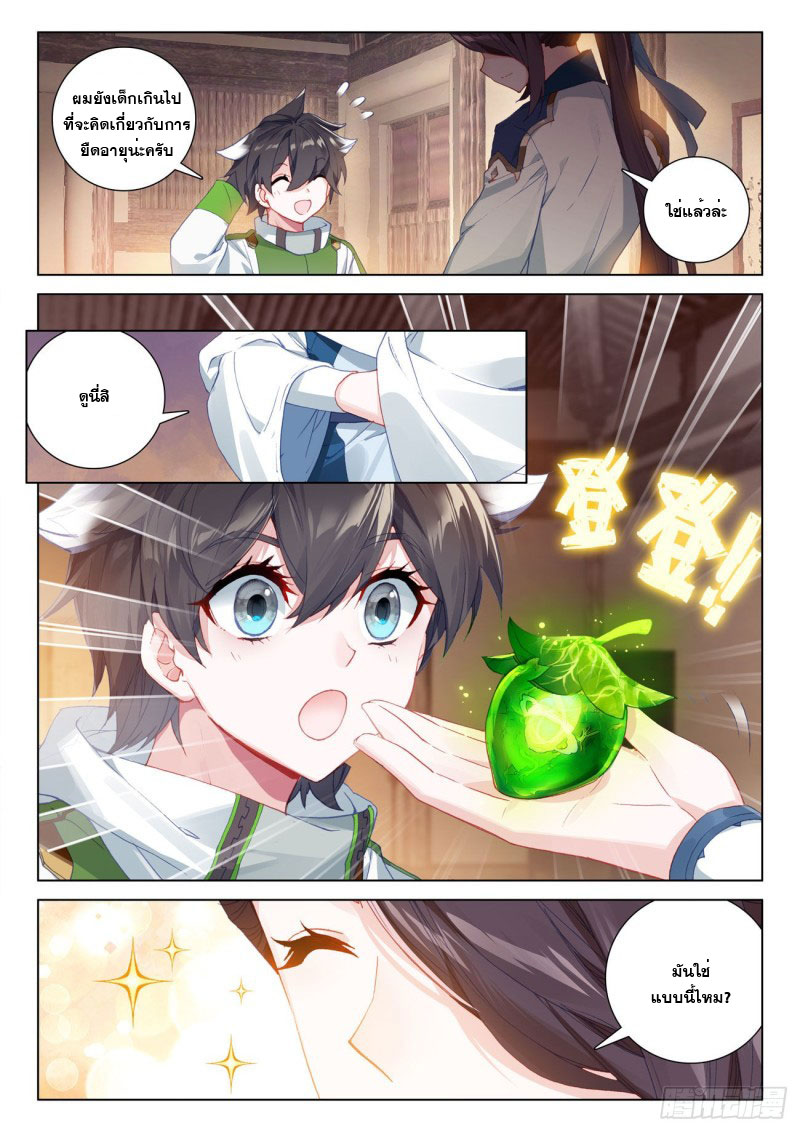Soul Land IV – The Ultimate Combat มหาศึกการต่อสู้ ตอนที่ 108 หน้า 11