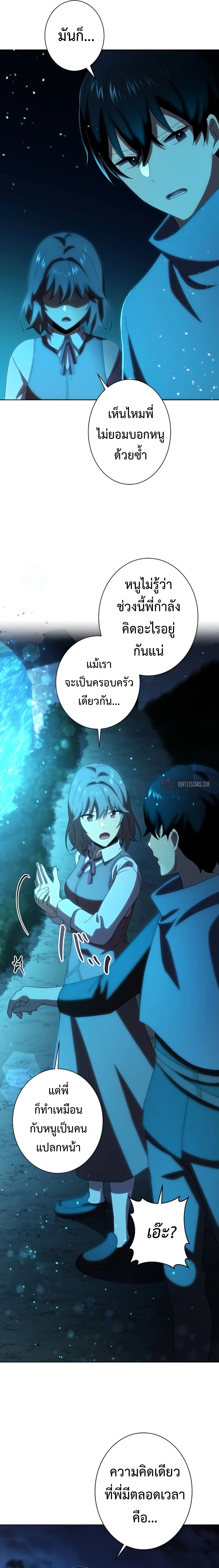 การเอาชีวิตรอดของผู้กอบกู้ ตอนที่ 5 หน้า 11