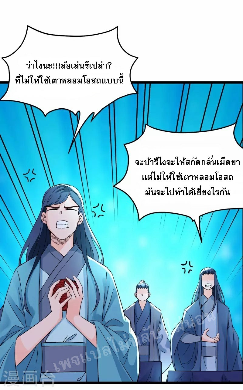 ฮาเร็มของข้ามีแต่ลูกศิษย์หญิงทั้งนั้น ตอนที่ 55 หน้า 19