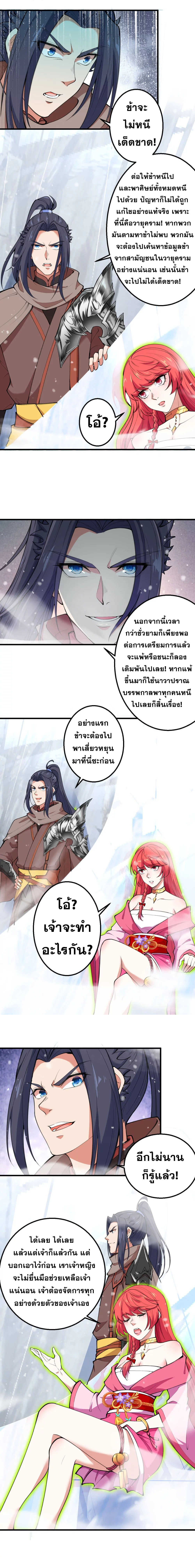 Against the Gods - อสูรพลิกฟ้า ตอนที่ 346 หน้า 17
