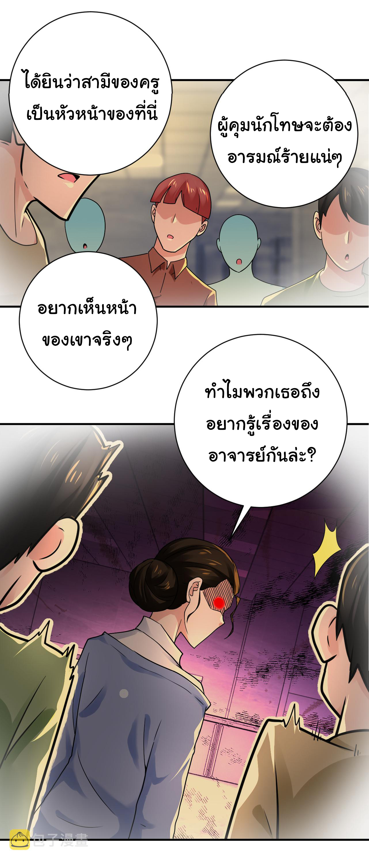 Apocalyptic Super System ตอนที่ 342 หน้า 8