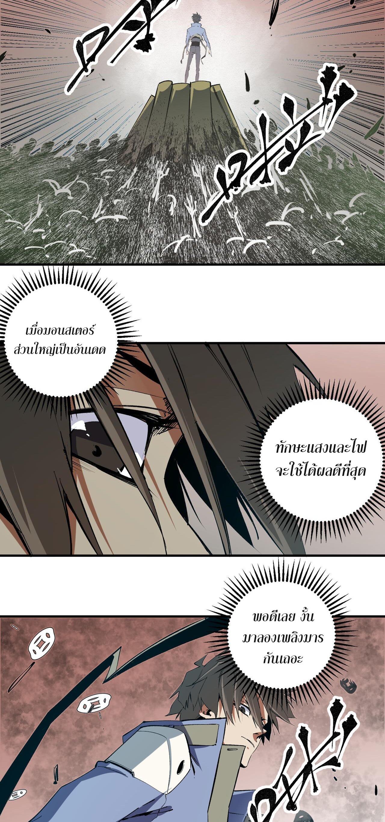 ฉันคือผู้เล่นไร้อาชีพที่สังหารเหล่าเทพ ตอนที่ 49 หน้า 15