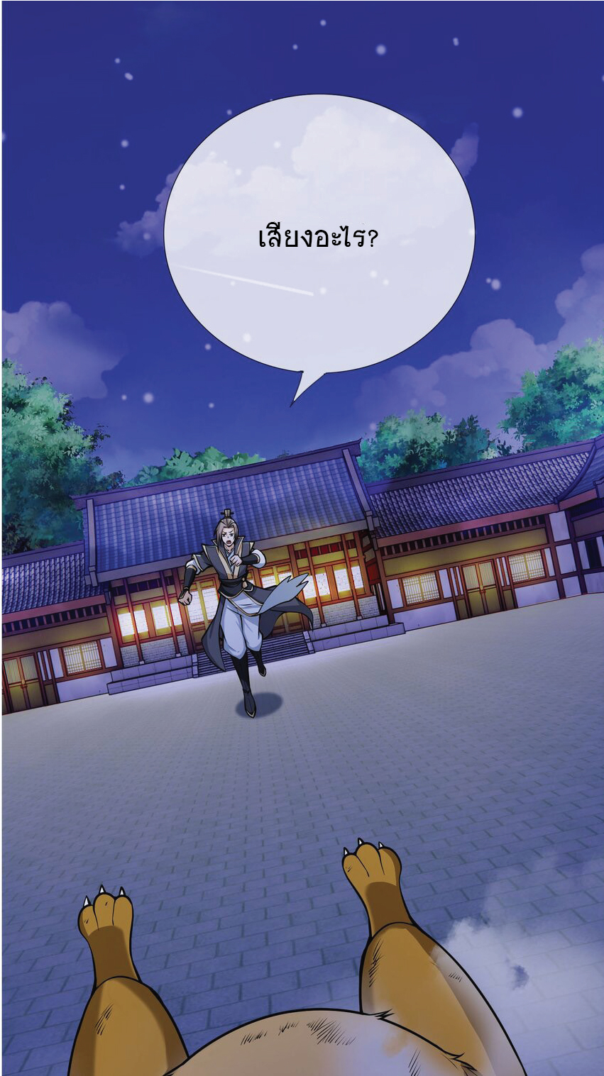 Being a Teacher is Invincible in World ตอนที่ 4 หน้า 23