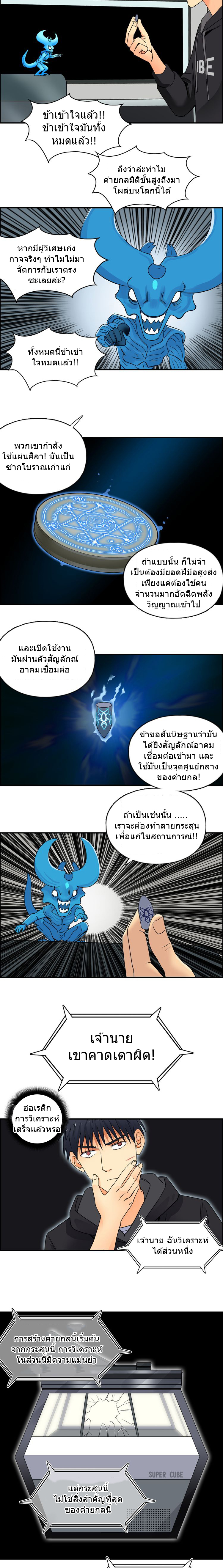 Super Cube ตอนที่ 84 หน้า 7