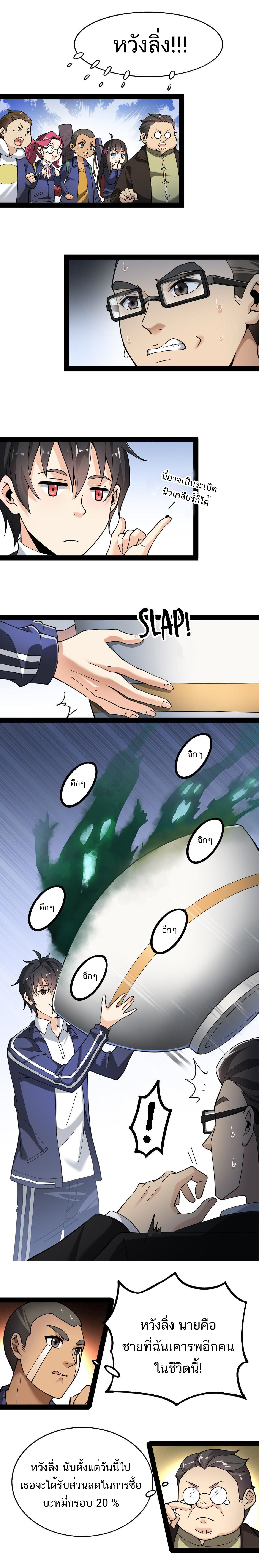 The Daily Life of the Immortal King ตอนที่ 24 หน้า 5