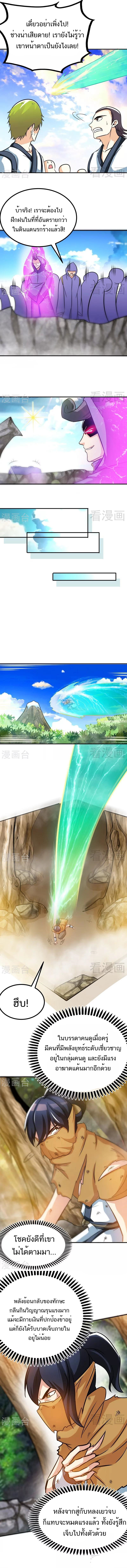 Born to Be a God ตอนที่ 56 หน้า 3