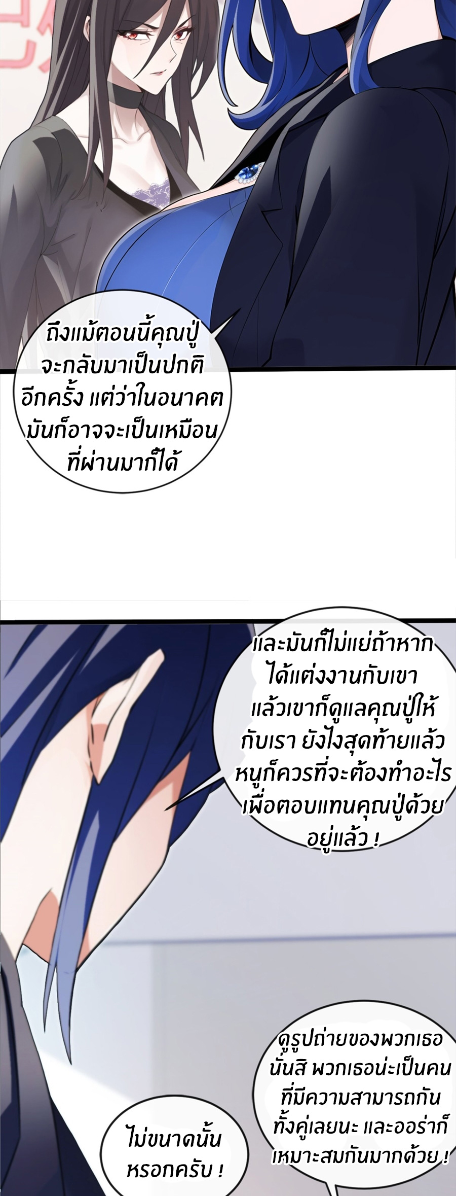 ลงจากภูเขาเพื่อมาเป็นเบ๊ภรรยา ตอนที่ 2 หน้า 31