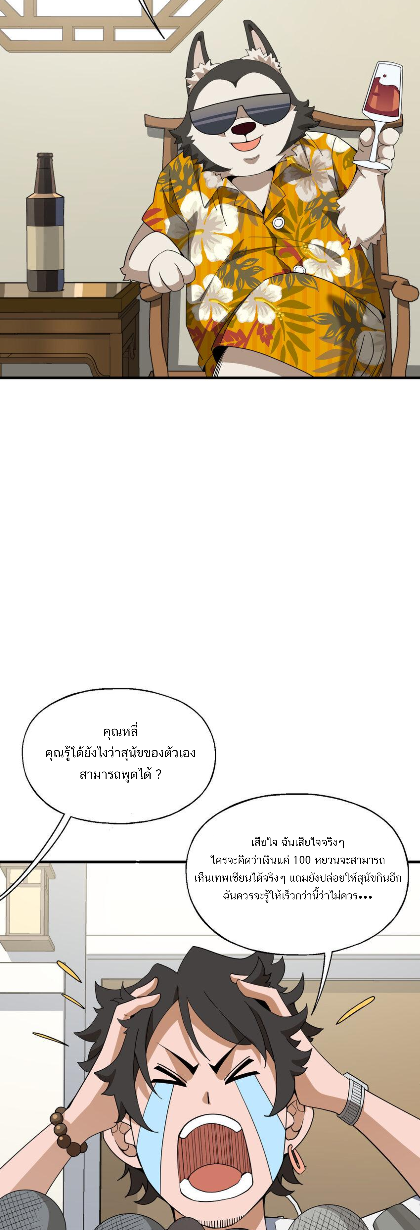 เมื่อข้าลงจากเขาแล้ว ข้าจะไร้ผู้ต่อกร !? (ฝึกเสร็จ Lv.Max) ตอนที่ 35 หน้า 21