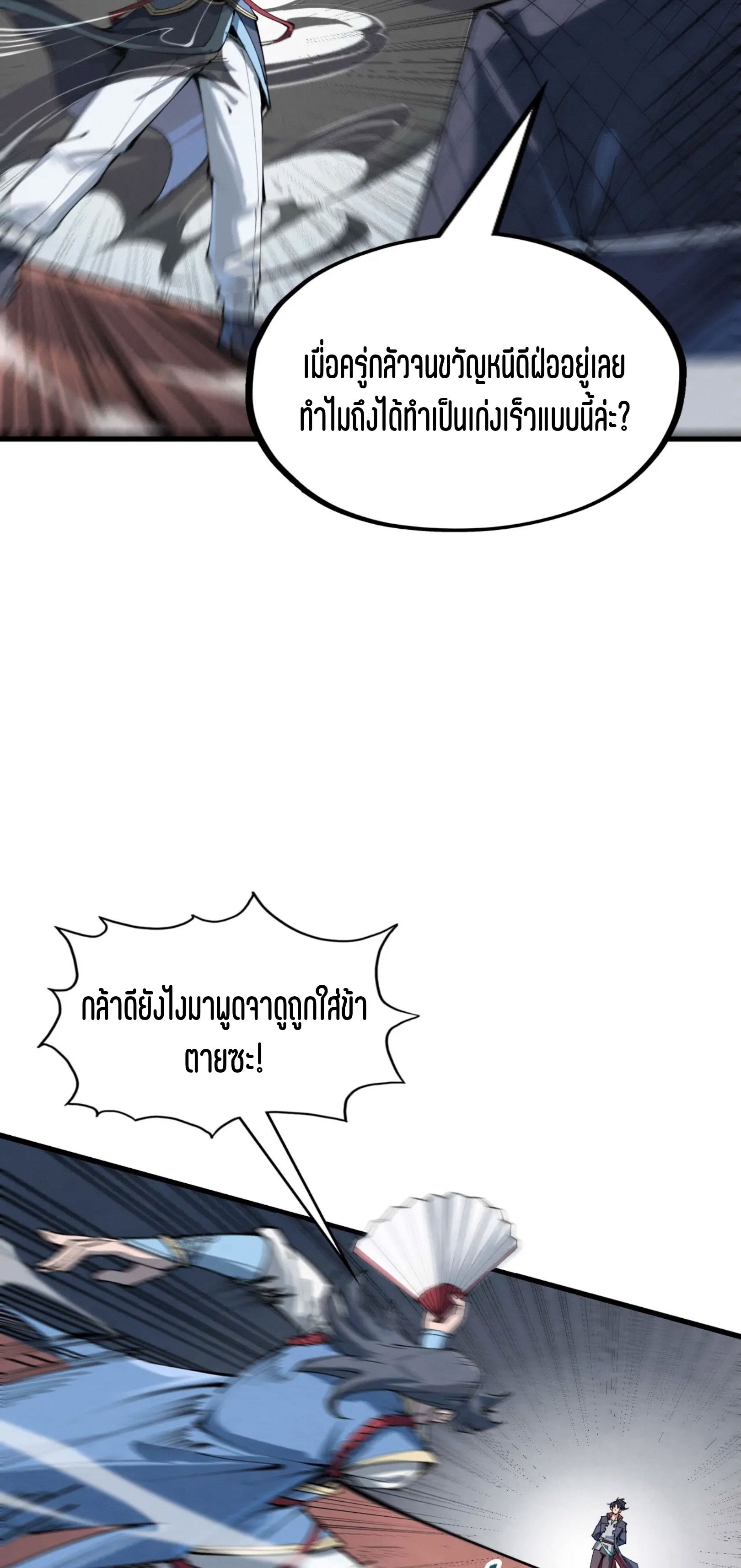 มหาเทพนิรันดร์กาล ตอนที่ 132 หน้า 6