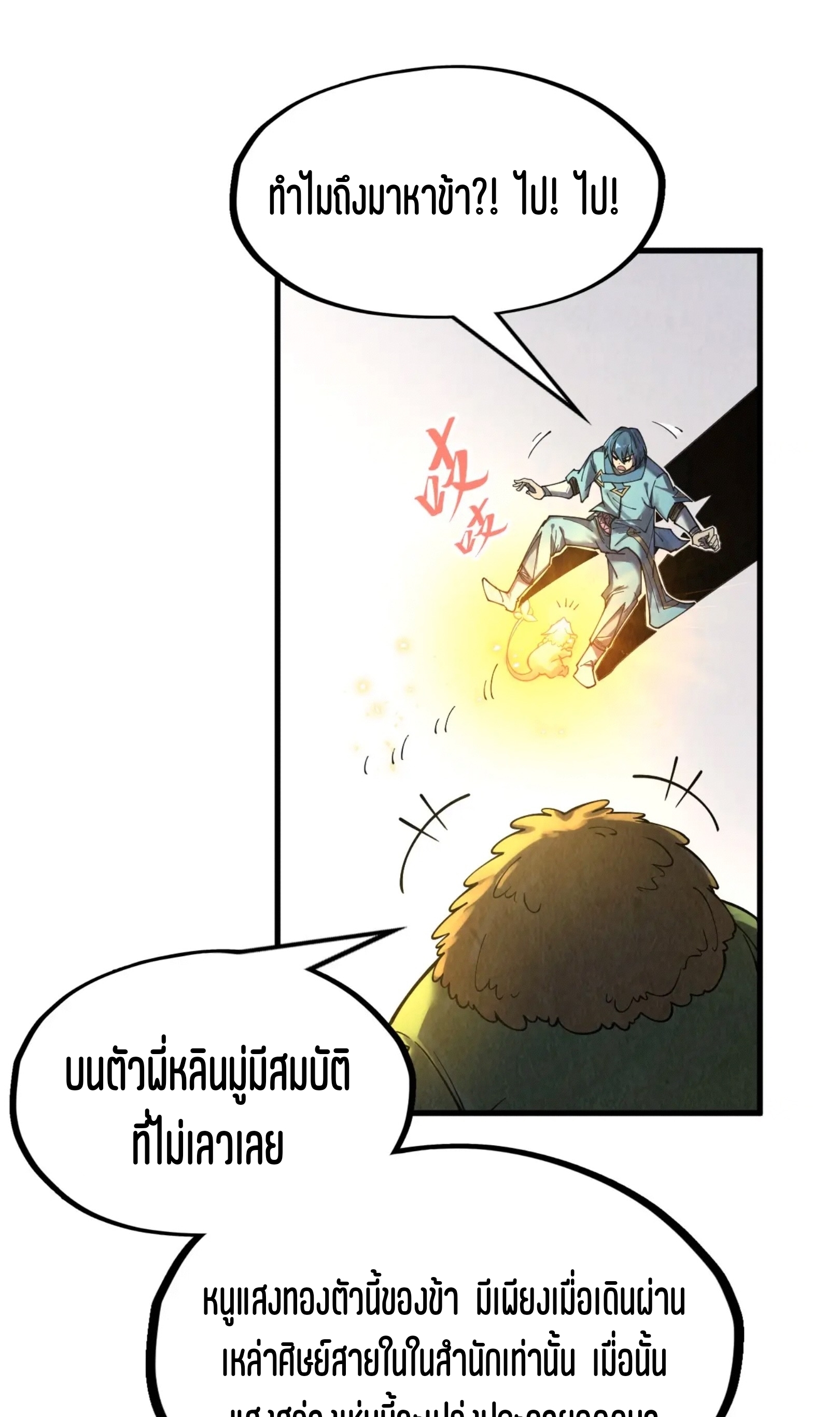 มหาเทพนิรันดร์กาล ตอนที่ 179 หน้า 5