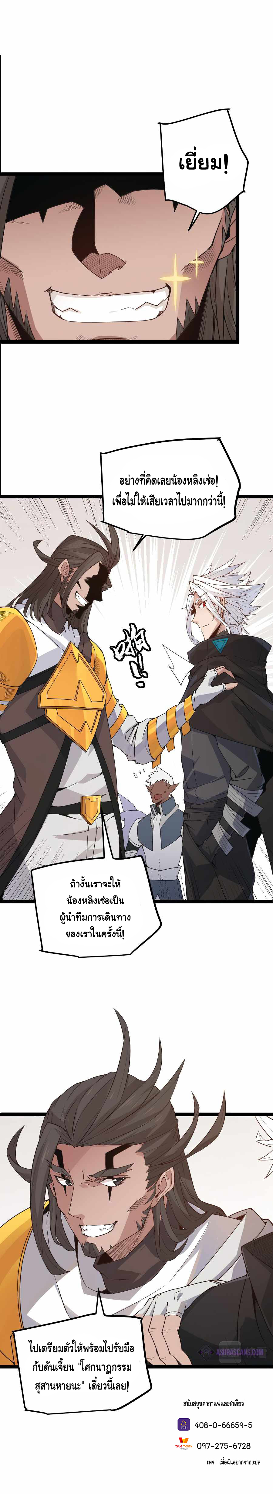 The Game That I Came From ตอนที่ 45 หน้า 7