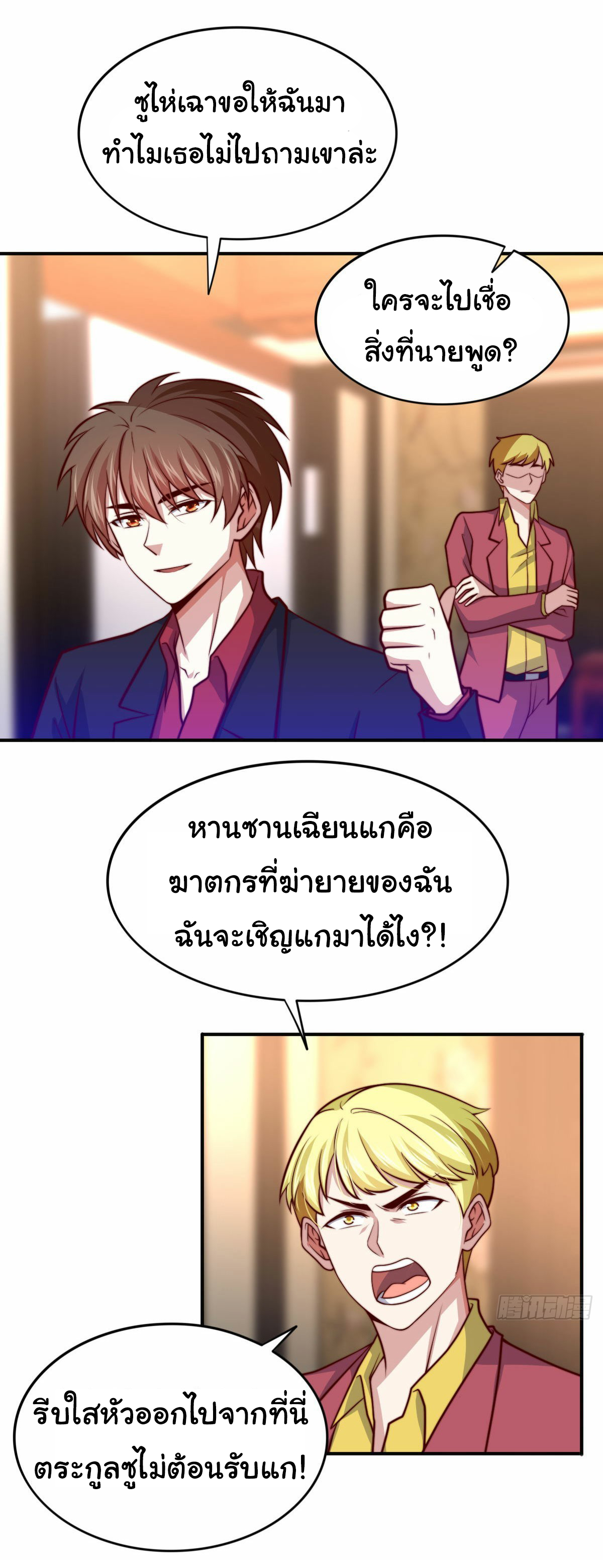 ฉันนี่แหละ "หานซานเฉียน" ตอนที่ 97 หน้า 20