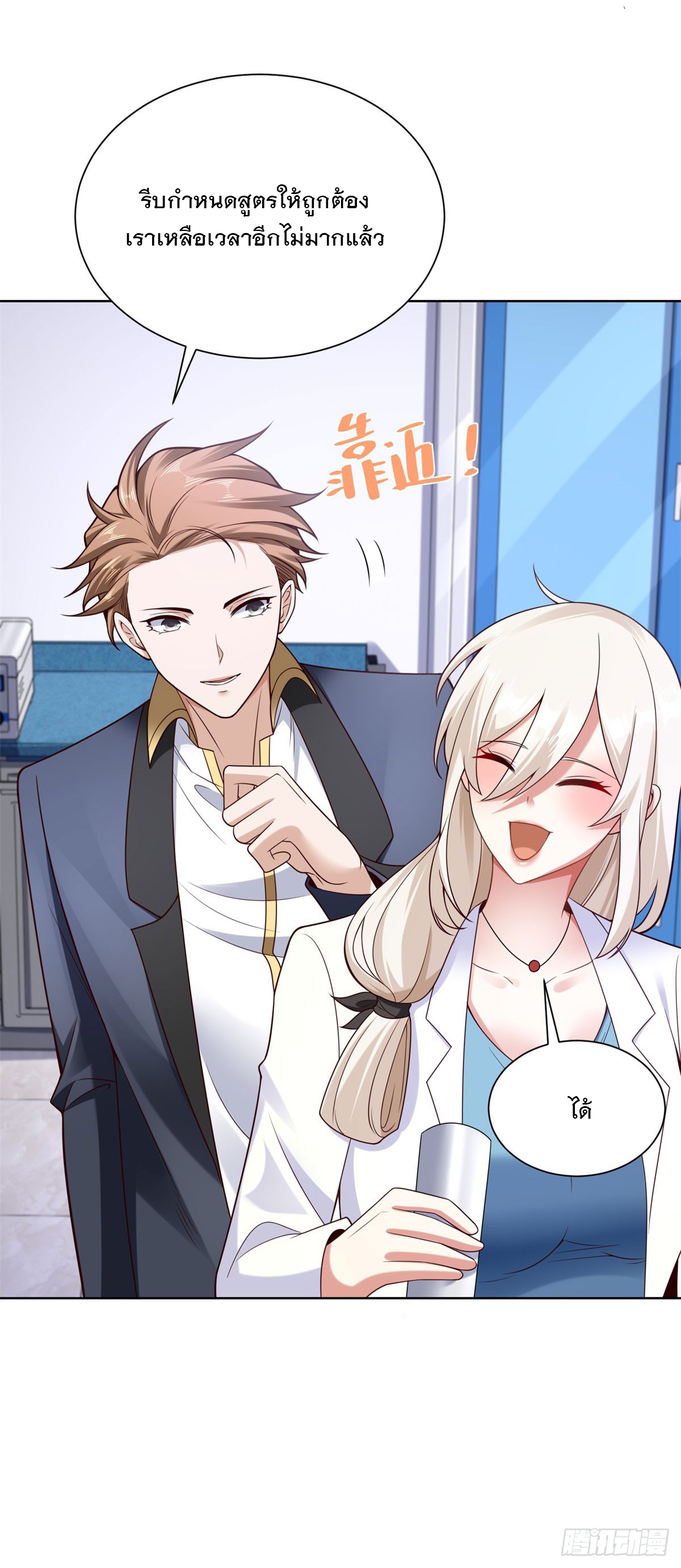 ฉันจะขึ้นไปบนจุดสูงสุดด้วยระบบสัญญาเทพธิดา ตอนที่ 17 หน้า 19