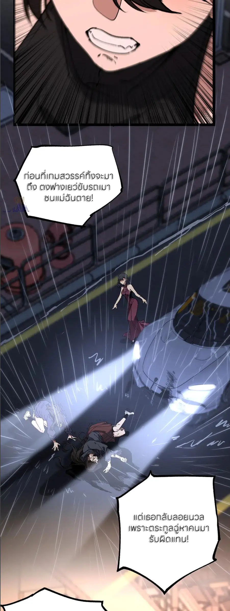 ราชานักฆ่าแห่งโลกเสมือน🗡️ ตอนที่ 47 หน้า 25