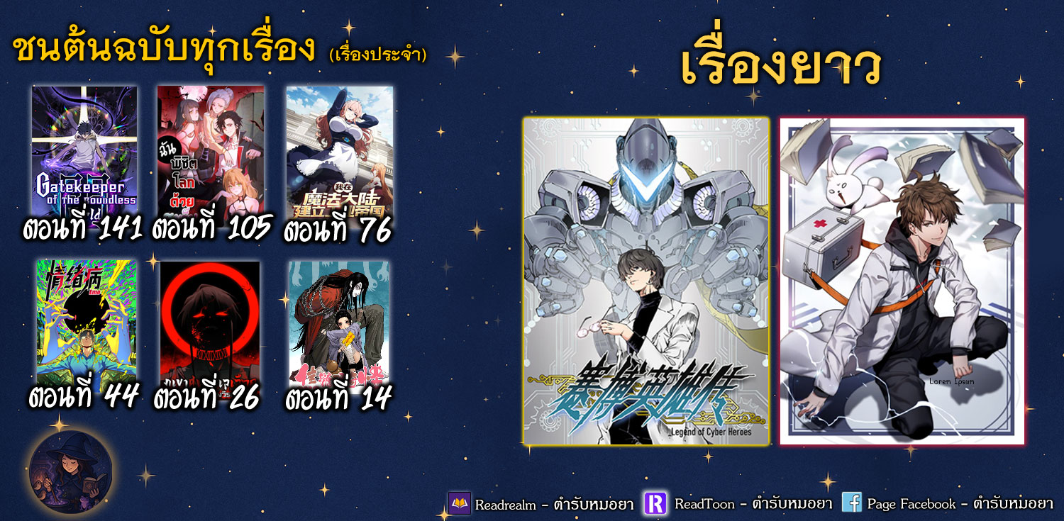 Legend of Cyber Heroes | ตำนานยุทธจักรไซเบอร์ ตอนที่ 4 หน้า 21