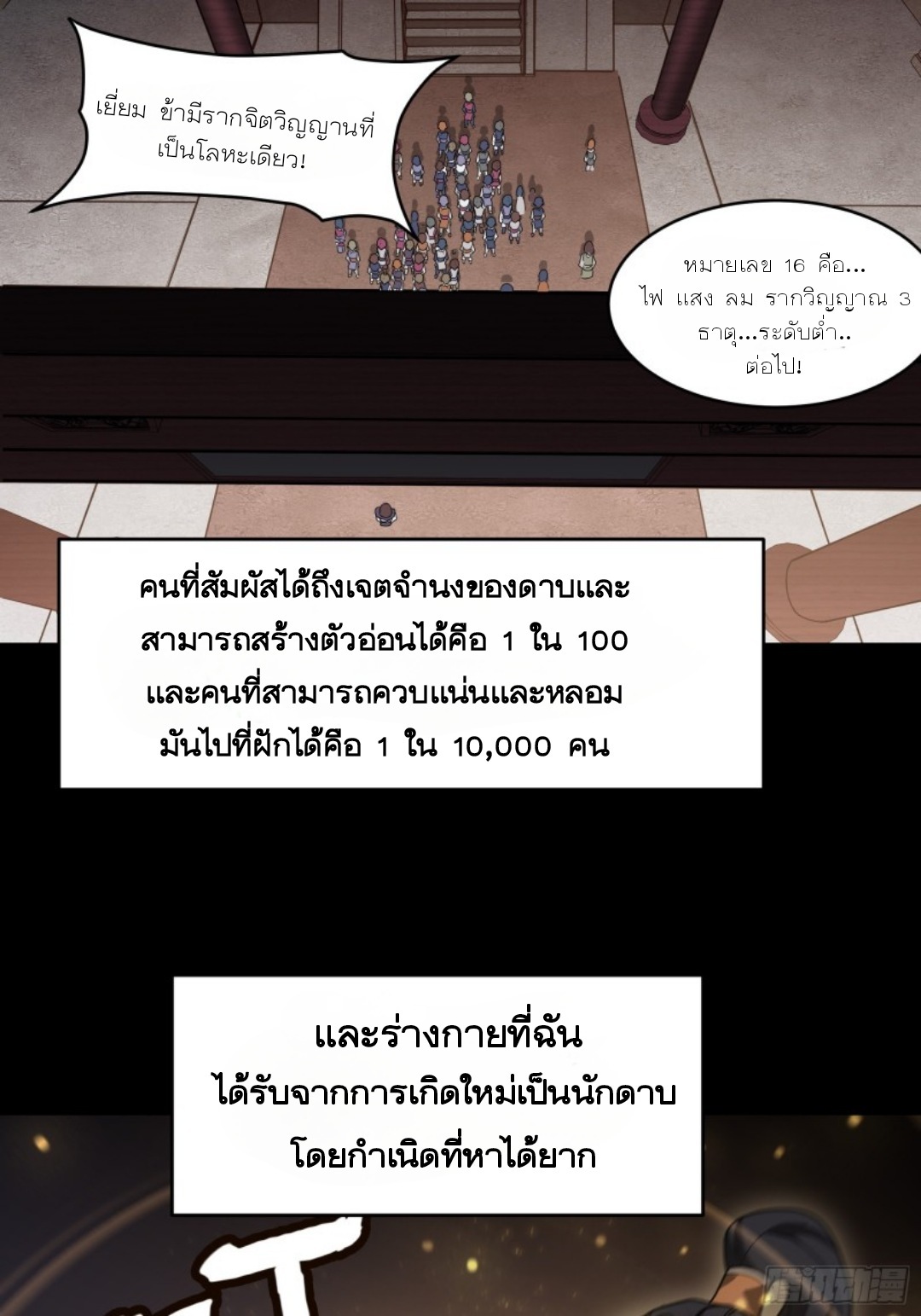 เจตจำนงแห่งดาบ ตอนที่ 1 หน้า 22