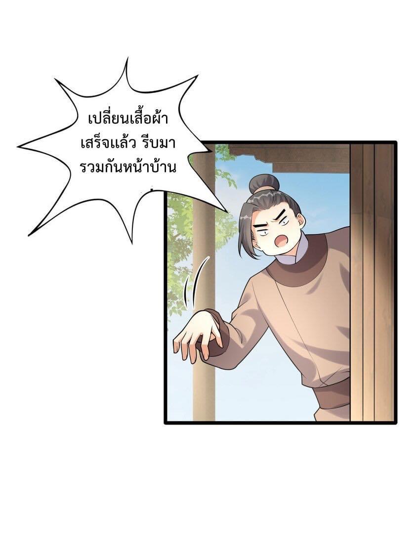 กลับชาติมาเกิดใหม่เเก้เเค้นศิษย์เนรคุณ (ศิษย์เบิ้มๆ) ตอนที่ 3 หน้า 8