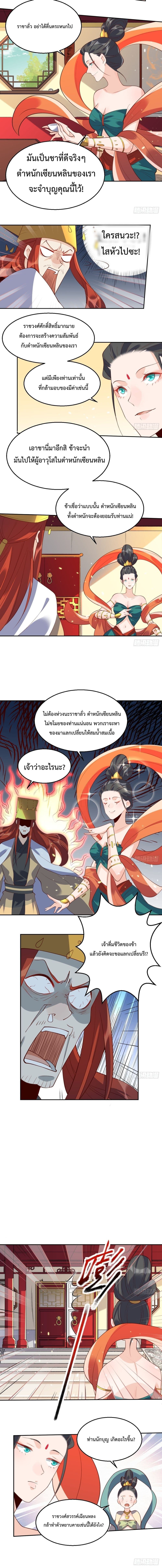 กลายเป็นว่าข้าคือจอมยุทธ์ผู้ยิ่งใหญ่ ตอนที่ 26 หน้า 3