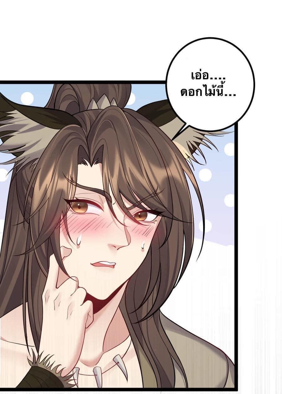 เทพวายร้ายกลับชาติมาเกิดใหม่ ตอนที่ 89 หน้า 8
