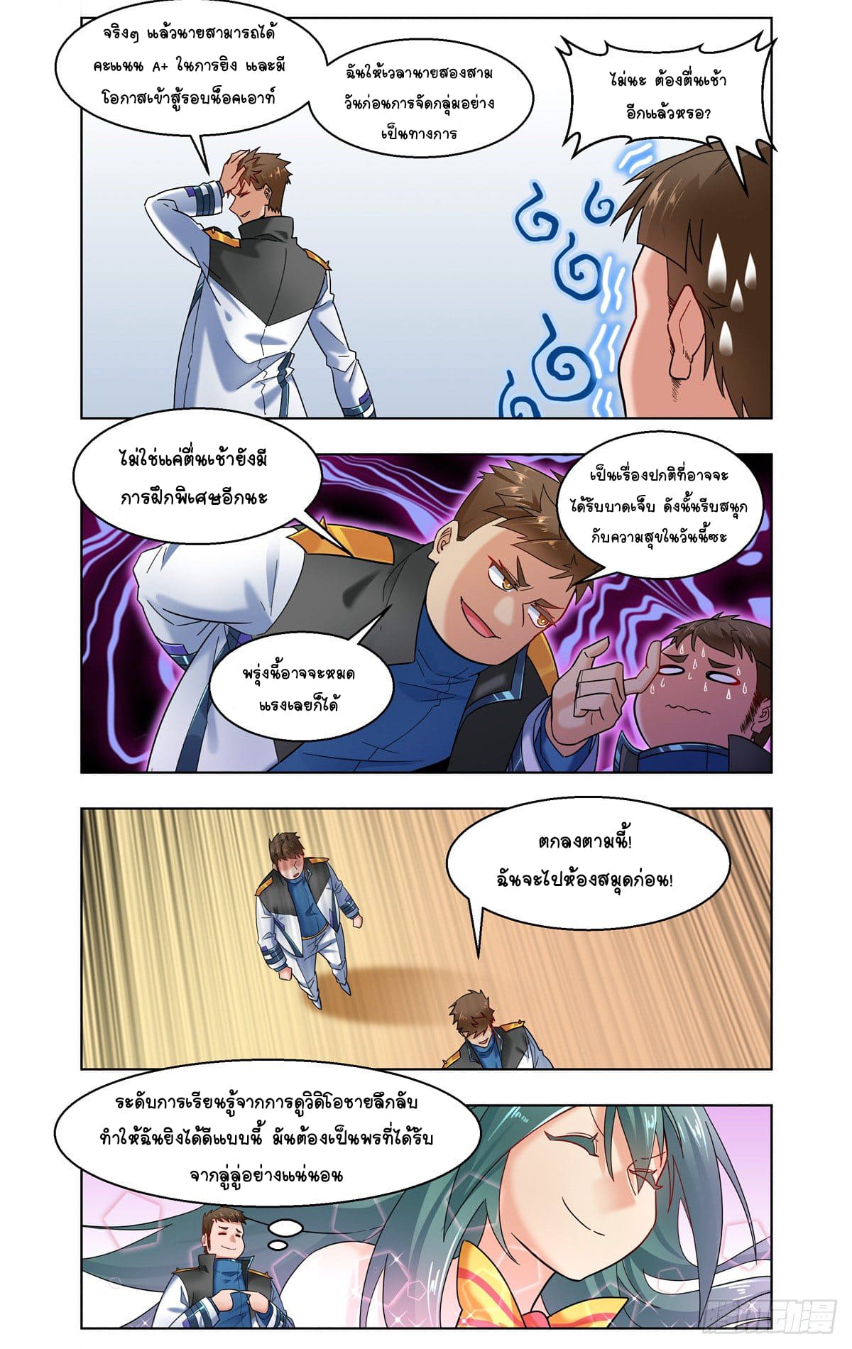 Future Break Point ตอนที่ 31 หน้า 7