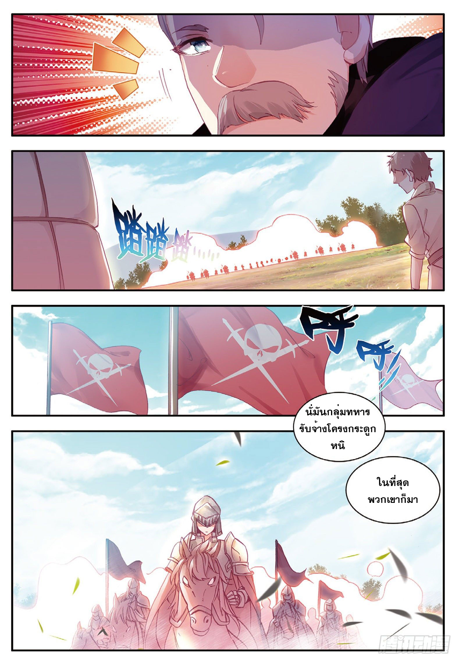 Shanlian de Sishen ยมทูตผู้เมตตา ตอนที่ 11 หน้า 3