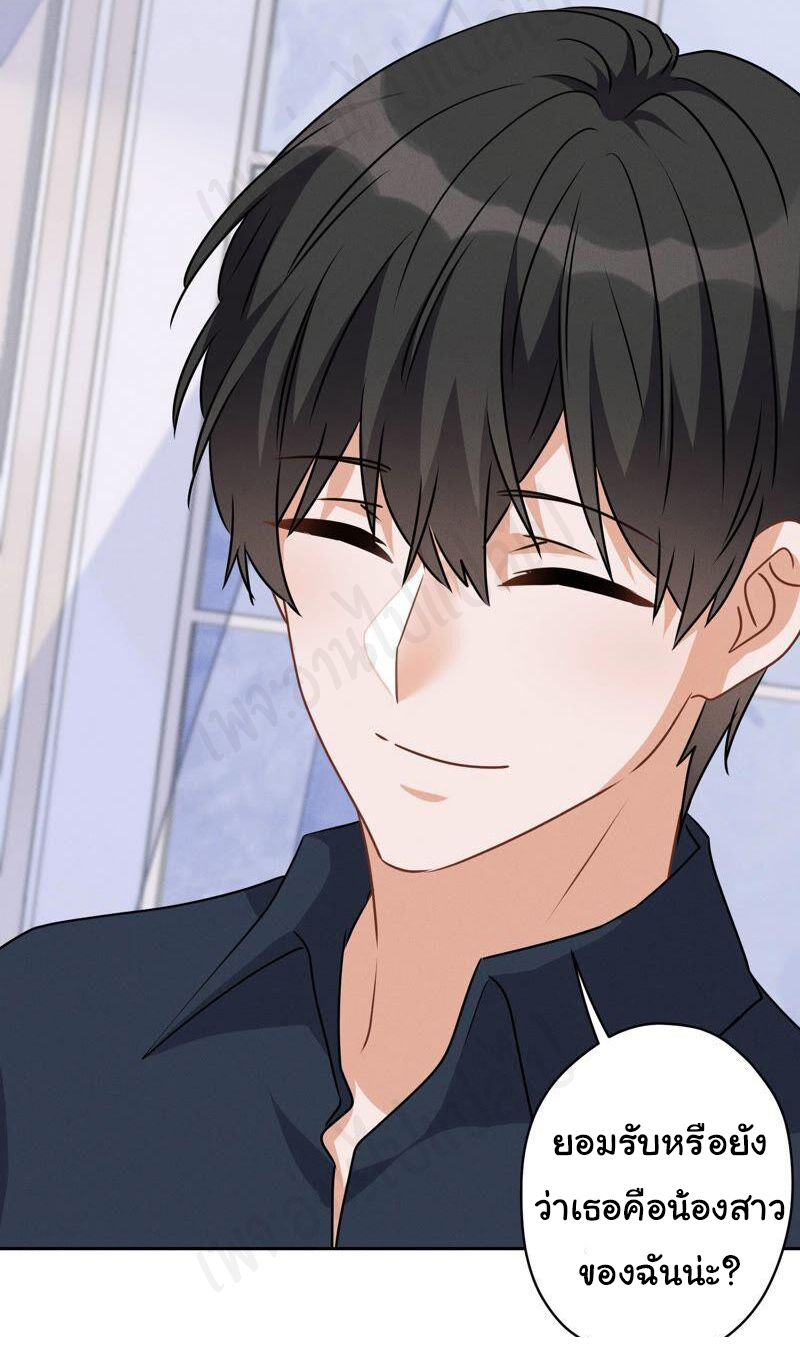 Lu Feng is the best son-in-law สุดยอดลูกเขย "ลู่เฟิง" ตอนที่ 113 หน้า 20