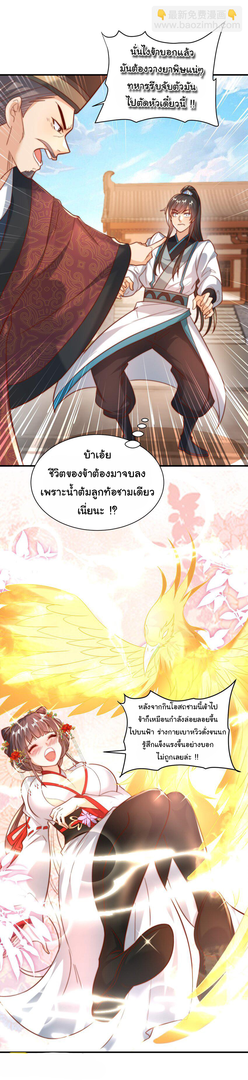 ชะตาฟ้าสั่งให้ข้าเป็นเทพ ตอนที่ 30 หน้า 29
