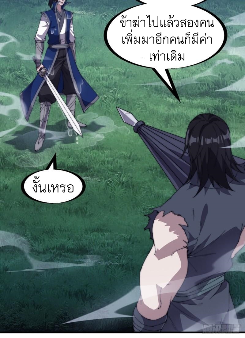 Starting a Mountain ตอนที่ 252 หน้า 39