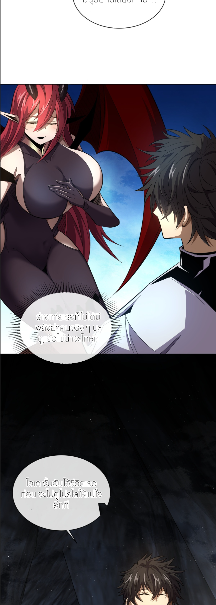 ระบบเติมเงิน คืนให้พิเศษกับตอนตาย ตอนที่ 10 หน้า 17