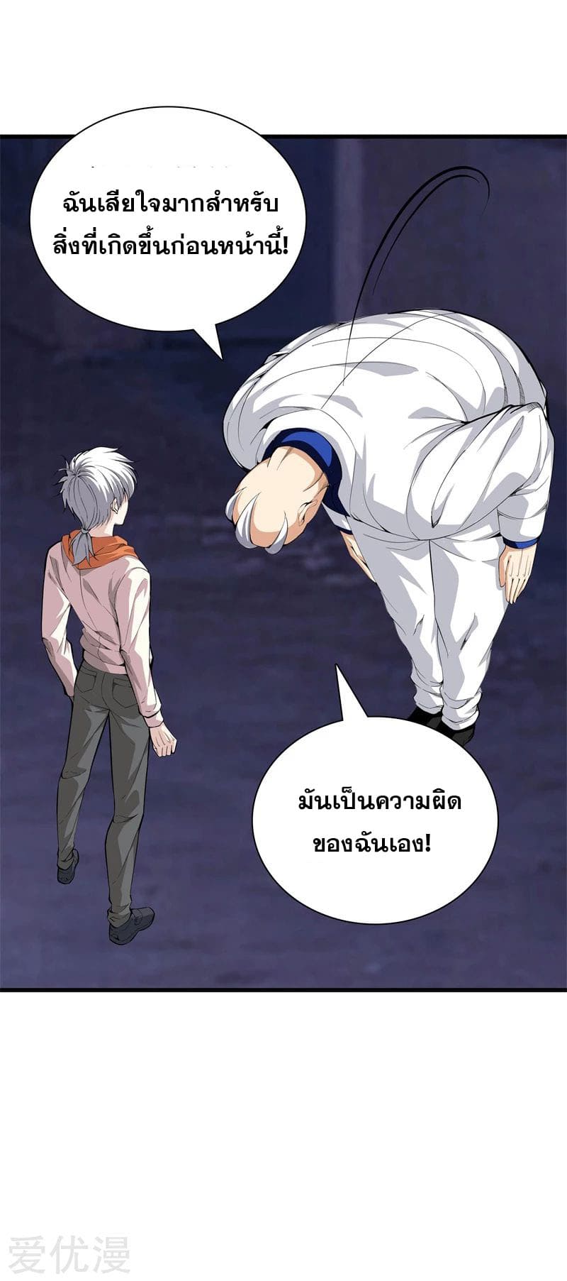 Metropolitan Reverence ตอนที่ 38 หน้า 32