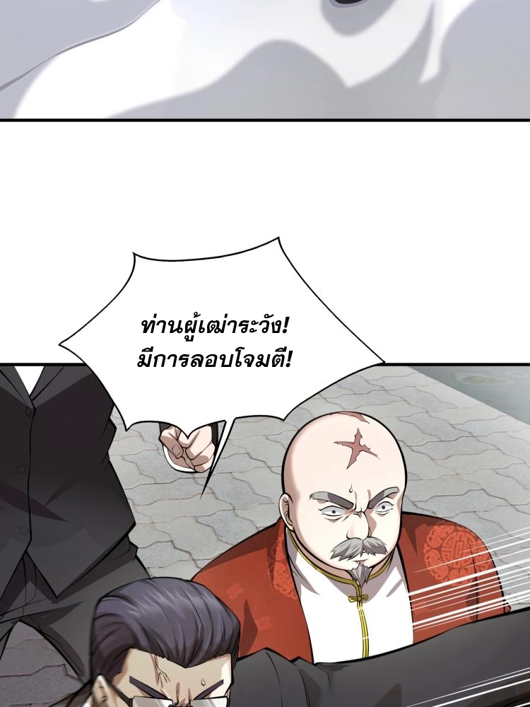 บุรุษผู้มาจากนรก ตอนที่ 2 หน้า 62