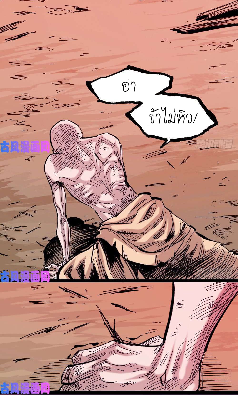 The doctor's Supremacy ตอนที่ 12 หน้า 48