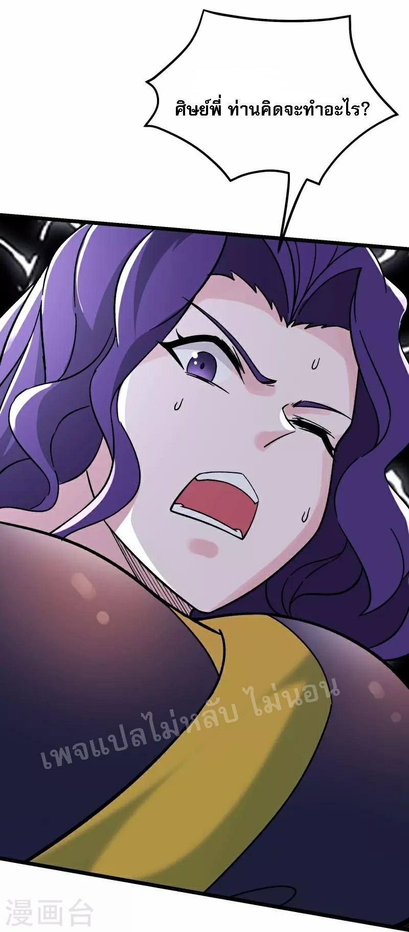 ฮาเร็มของข้ามีแต่ลูกศิษย์หญิงทั้งนั้น ตอนที่ 78 หน้า 33
