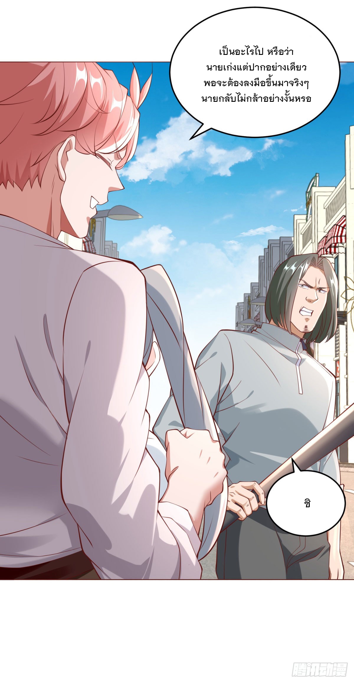 ฉันมีระบบเรียกรถในตำนานสุดเทพ ตอนที่ 19 หน้า 14