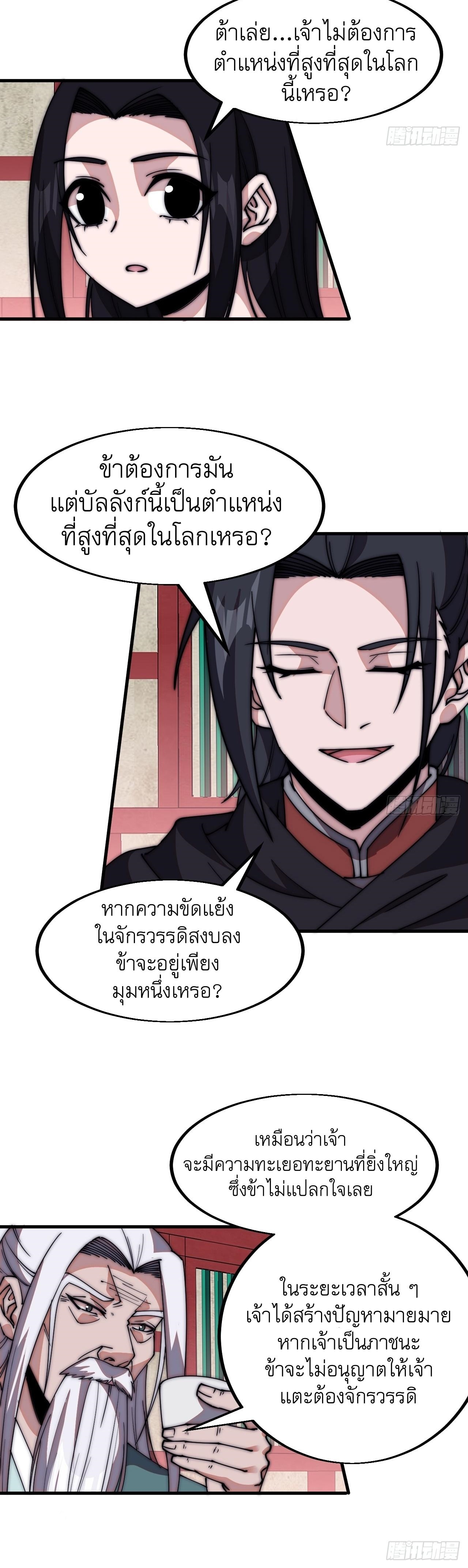 Starting a Mountain ตอนที่ 584 หน้า 9