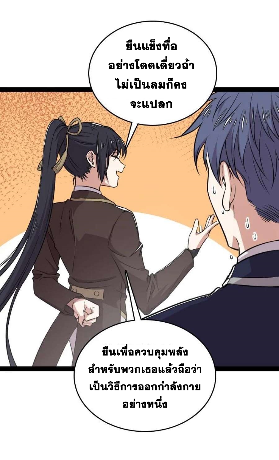 ชีวิตอันสันโดษของจักพรรดิ์หลินเกอ ตอนที่ 231 หน้า 37