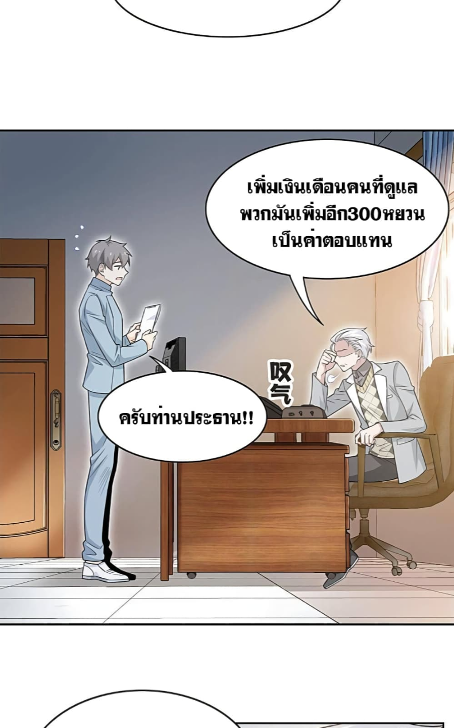 ชายผู้แข็งแกร่งที่มาจากโรงพยาบาลจิตเวช ตอนที่ 20 หน้า 36