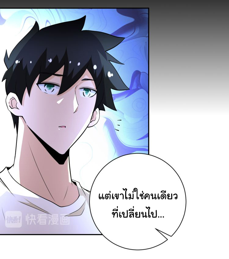 Apocalyptic Super System ตอนที่ 148 หน้า 4