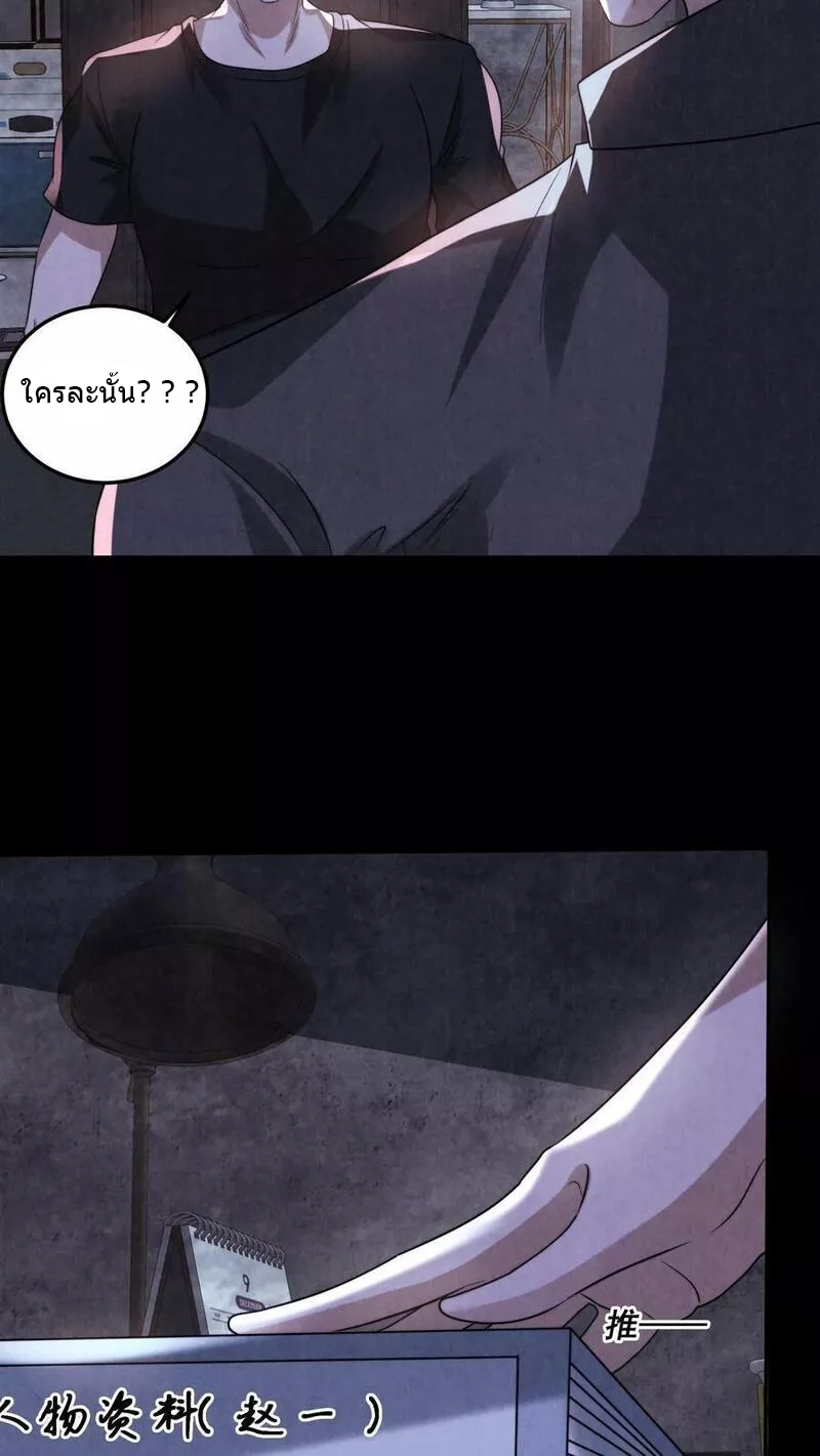 Overly Ferocious of Being Cautious ตอนที่ 56 หน้า 18