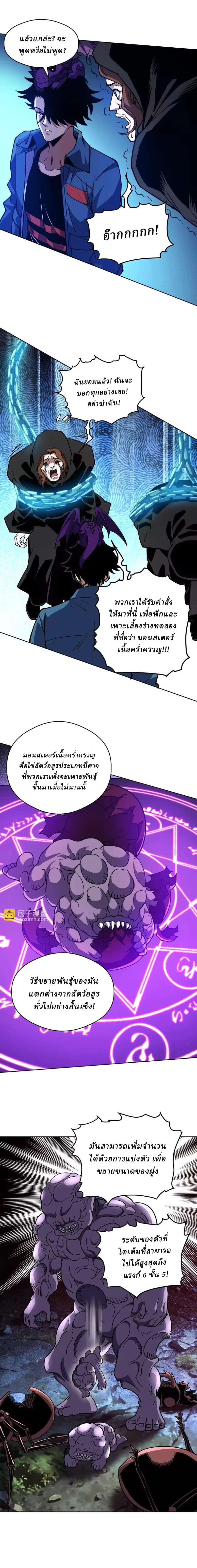 Global Beast Tamer I Can See the Path of Evolution ตอนที่ 72 หน้า 8