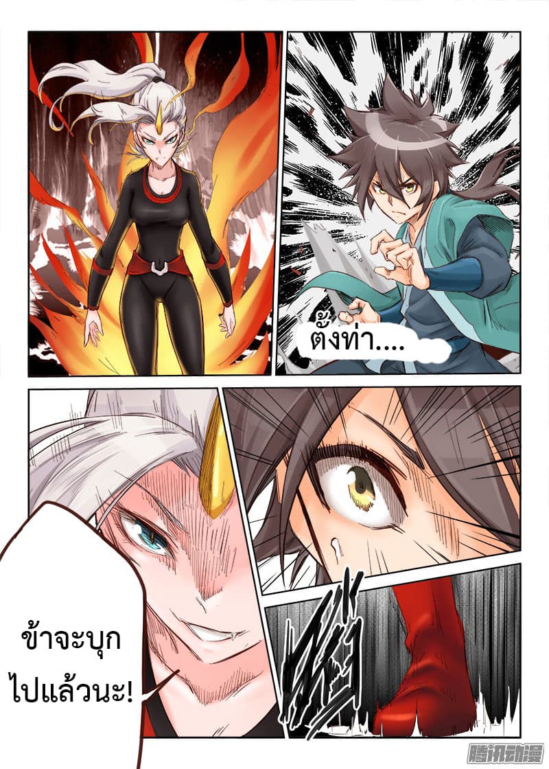 Star Martial God Techniquer ตอนที่ 30 หน้า 9